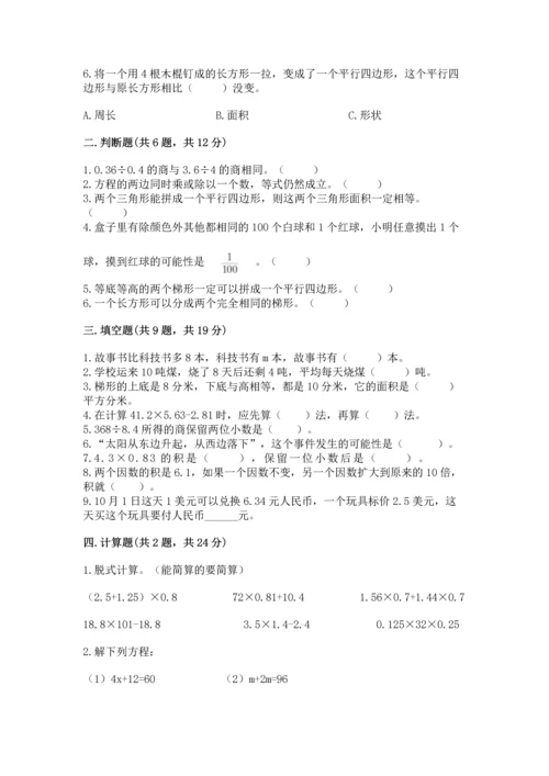 人教版五年级上册数学期末测试卷汇总.docx