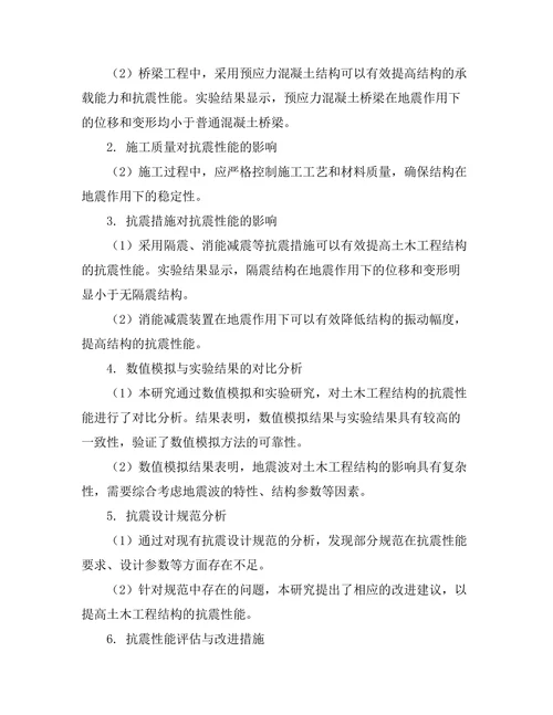 加强土木工程结构抗震性能的研究