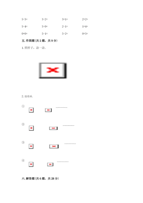 北师大版一年级上册数学期中测试卷附参考答案（考试直接用）.docx