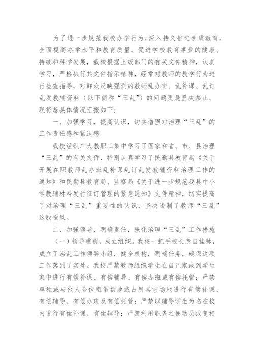 教师教辅资料自查报告.docx