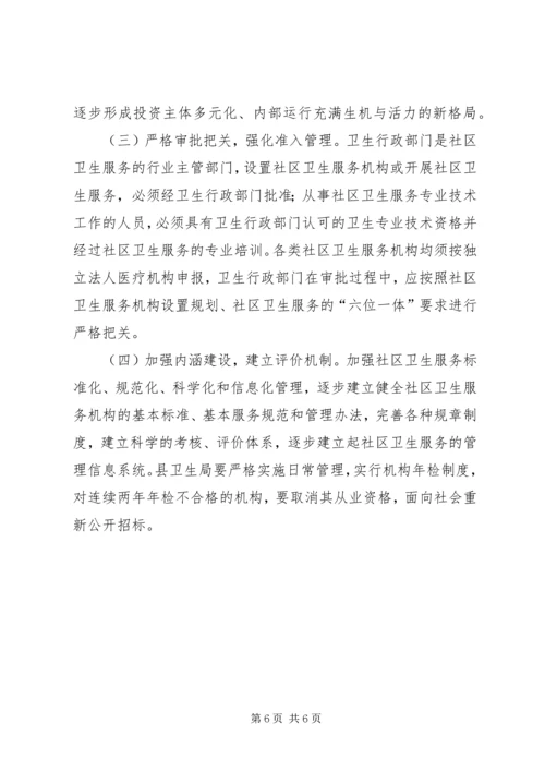 社区卫生服务机构建设计划.docx