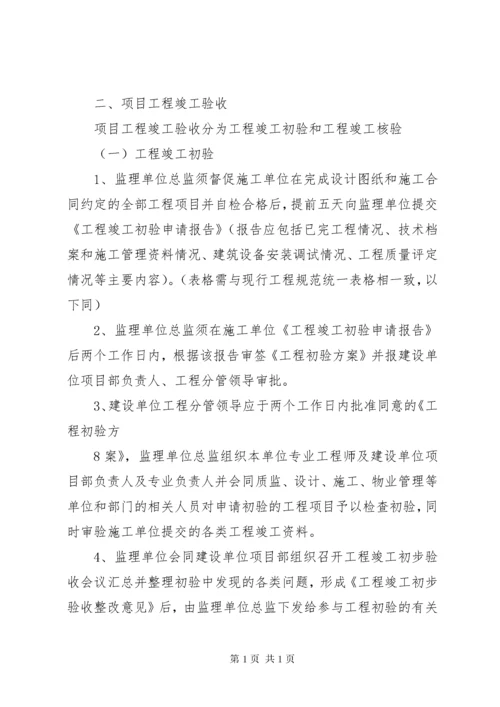 工程竣工验收管理制度.docx