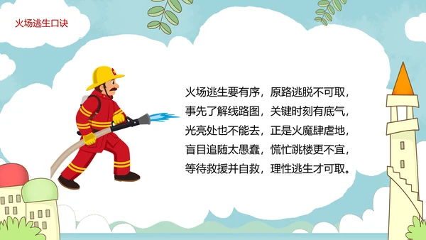 小学消防安全校园防火教育PPT模板