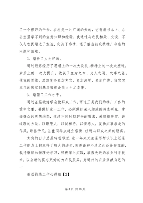 基层锻炼工作心得 (3).docx