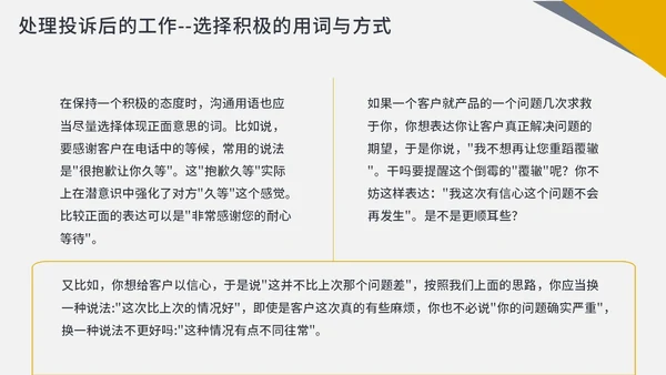 橙色商务简约客服投诉处理投诉处理及案例分析PPT课件