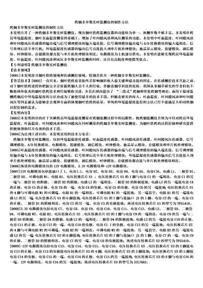 烤烟多参数实时监测仪的制作方法