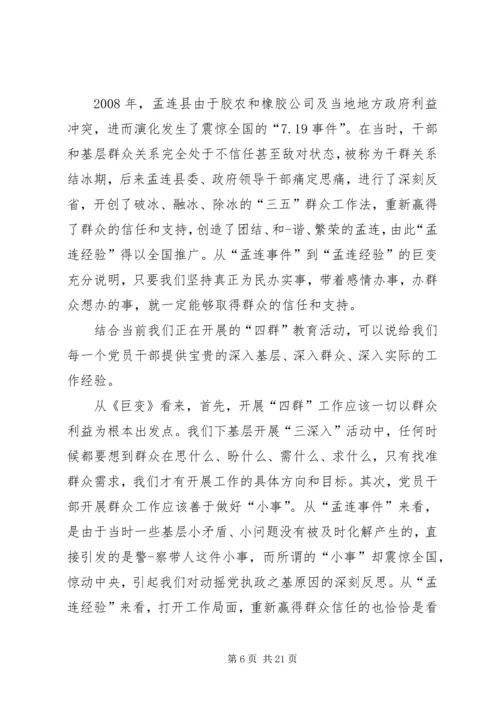 学习升级版孟连经验心得体会.docx