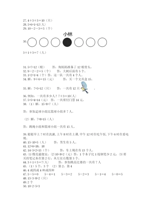 一年级上册数学解决问题50道附参考答案（a卷）.docx