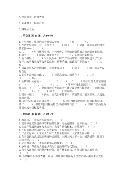 人教部编版六年级下册道德与法治期中测试卷黄金题型