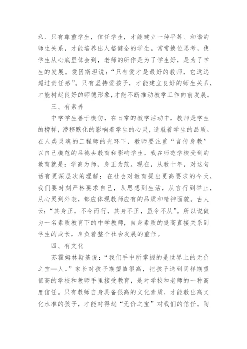 廉洁教育师德教育征文.docx