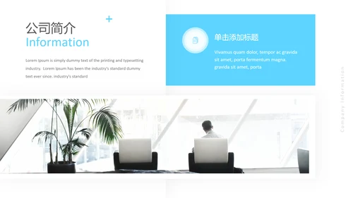 蓝色简洁现代设计公司简介商务PPT模板