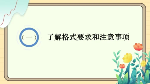 统编版语文六年级下册2024-2025学年度综合性学习： 写策划书（课件）