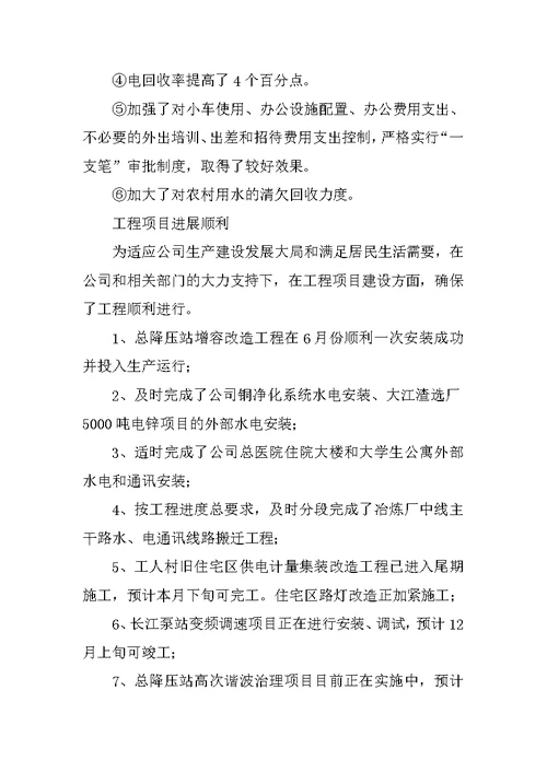 动力厂XX年工作总结XX年工作思路