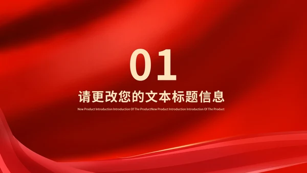红色简约风公司年终晚会庆典PPT模板