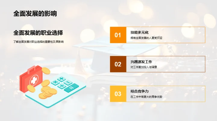 挖掘潜力：全面发展