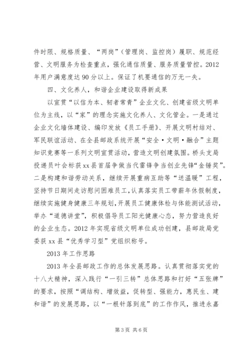 县邮政局工作报告.docx