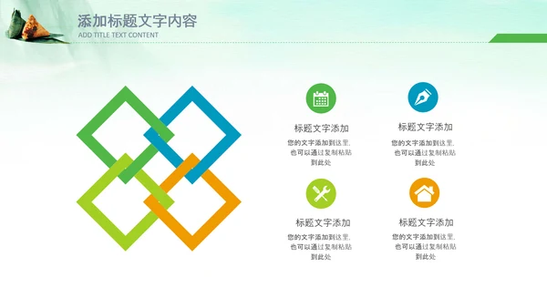 端午节习俗民俗吃粽子赛龙舟PPT模板