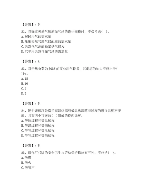 2023年公用设备工程师之专业知识动力专业题库含答案满分必刷