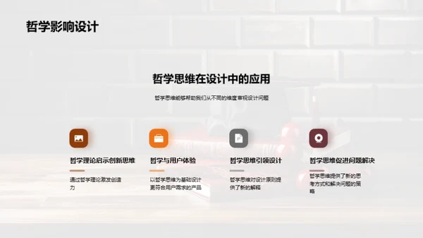 哲理设计：毕业之路