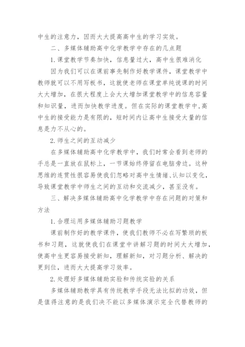 化学教学论文精编.docx