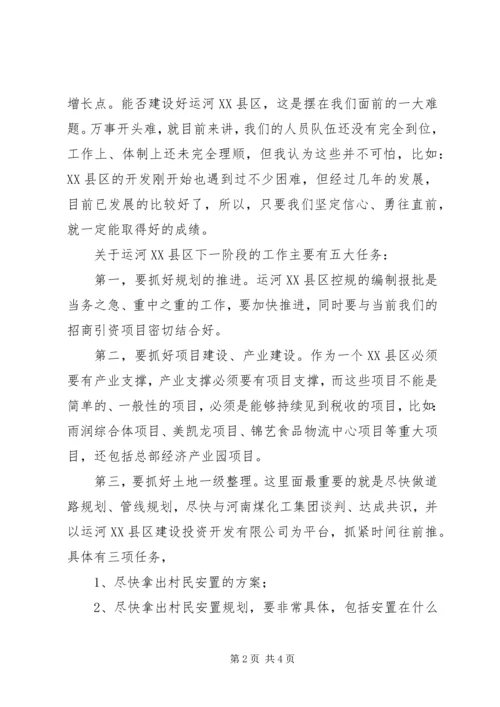 区委书记宣布运河管制讲话.docx