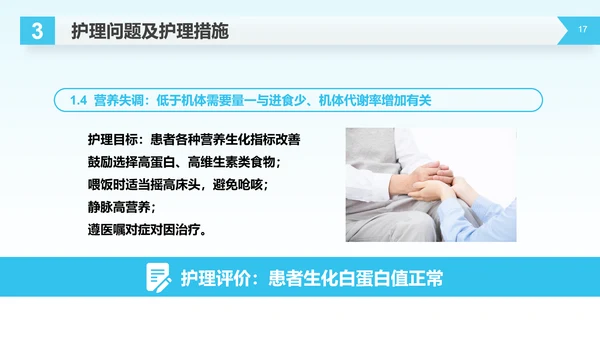 医疗生命守护者护理查房脑出血案例讲解PPT模板