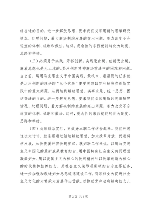 解放思想大讨论心得体会 (6).docx