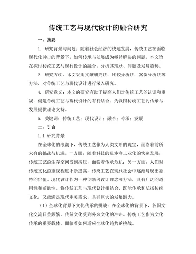 传统工艺与现代设计的融合研究