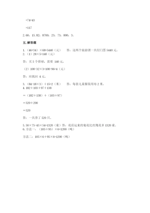 小学四年级下册数学期中测试卷带答案（实用）.docx