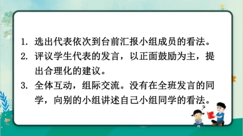 【同步课件】部编版语文三年级上册口语交际：身边的“小事”（1课时）  课件