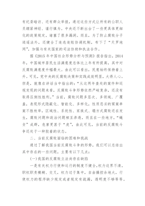 浅析当前中国反腐败形势论文精编.docx