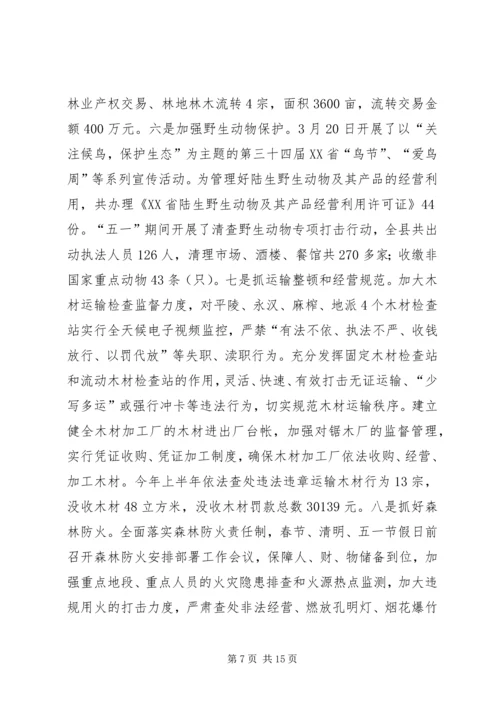 林业局上半年工作总结和下半年工作计划.docx