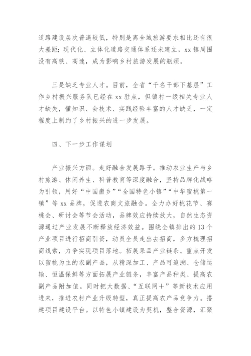 乡镇乡村振兴汇报材料2022(精选7篇).docx
