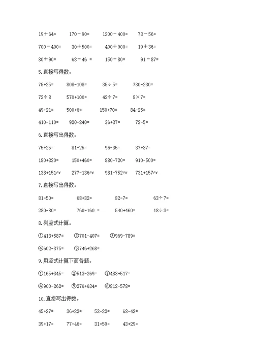 人教版数学三年级上册重点题型专项练习附参考答案【巩固】