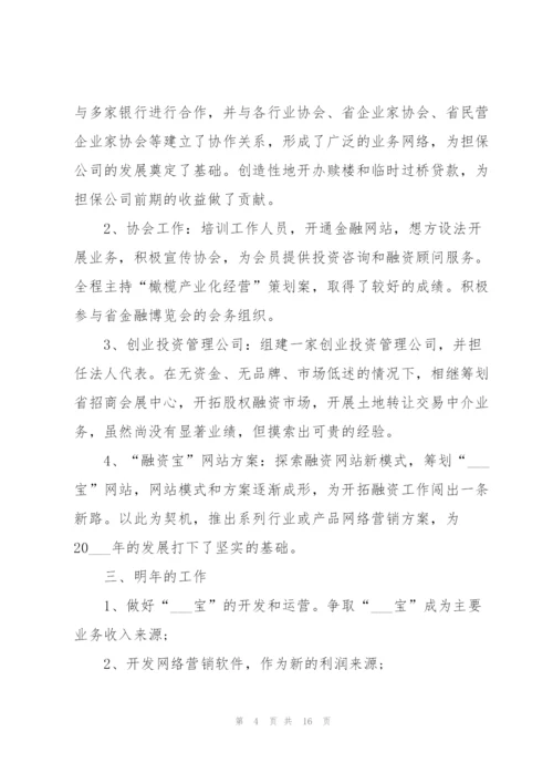 最红的年终工作总结.docx