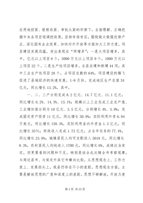 做好全县项目建设工作促进县域经济健康发展(1).docx