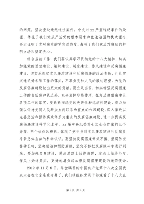 乡镇干部学习十八大精神心得体会.docx