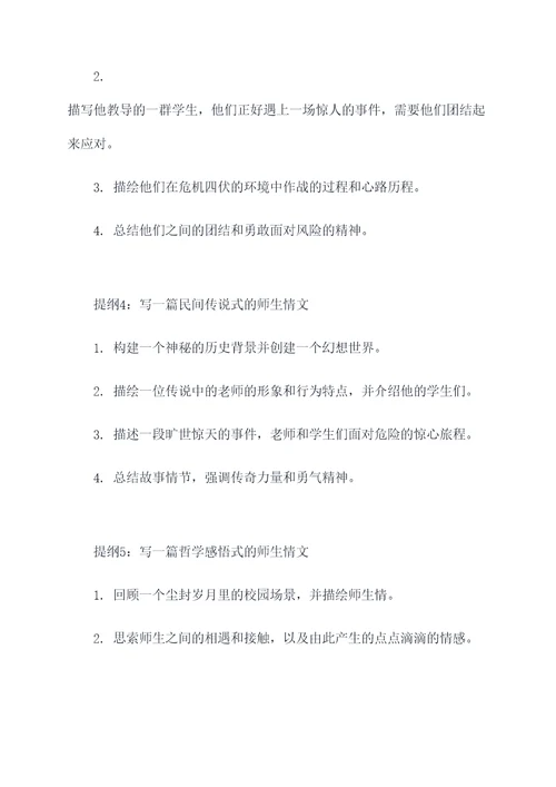 别样师生情作文提纲