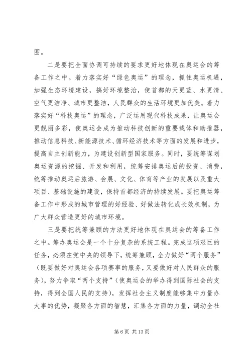 以党的十七大精神为指导建设繁荣文明和谐的首善区.docx