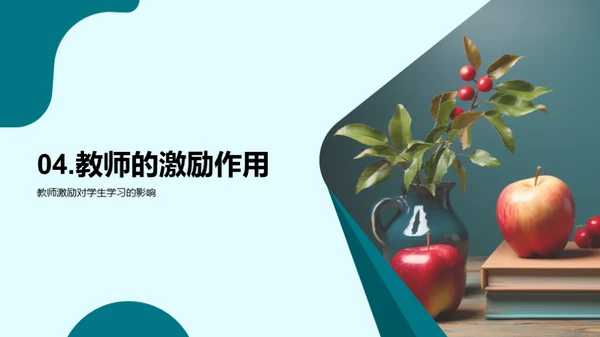 教学新视角