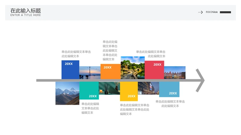 商务风流程时间轴6项PPT内容页