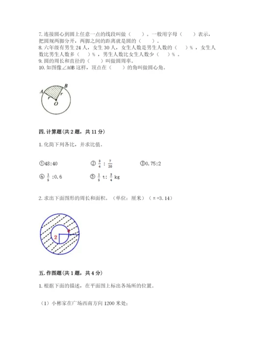 2022六年级上册数学期末考试试卷加下载答案.docx