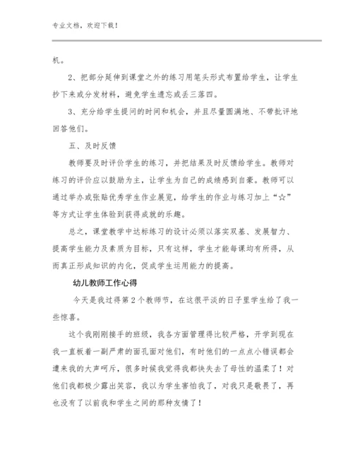 2024年幼儿教师工作心得范文30篇.docx