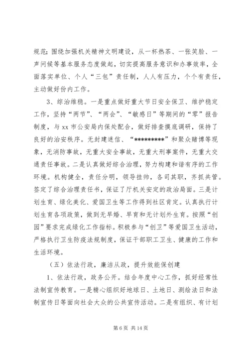 国土资源厅重新创建区直机关“文明单位”汇报材料.docx