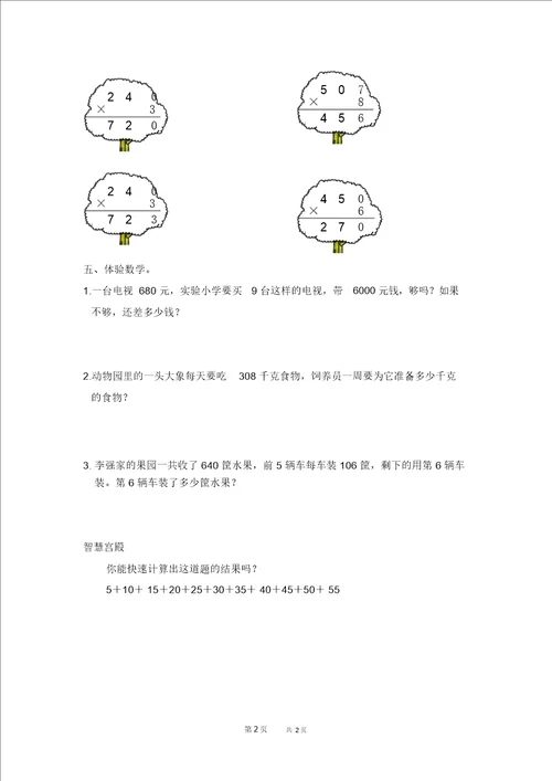 三年级上一个因数中间或末尾有0的乘法练习题