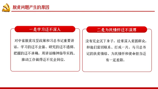 打赢脱贫攻坚战微党课PPT模板