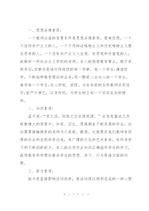 教师个人自纠述职报告范文.docx