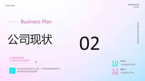 轻快风格商业计划书演示PPT模板