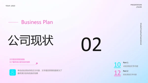 轻快风格商业计划书演示PPT模板