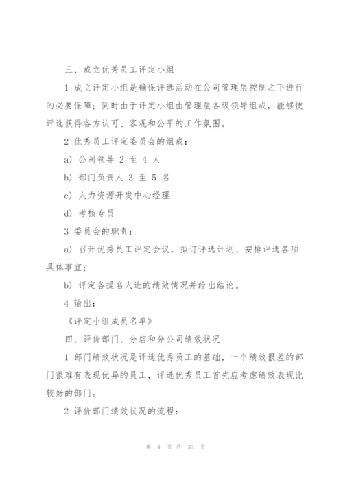 实用的评选方案范文集锦9篇.docx